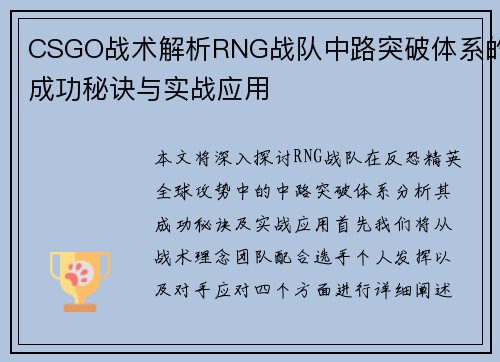 CSGO战术解析RNG战队中路突破体系的成功秘诀与实战应用