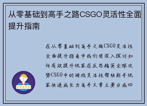 从零基础到高手之路CSGO灵活性全面提升指南