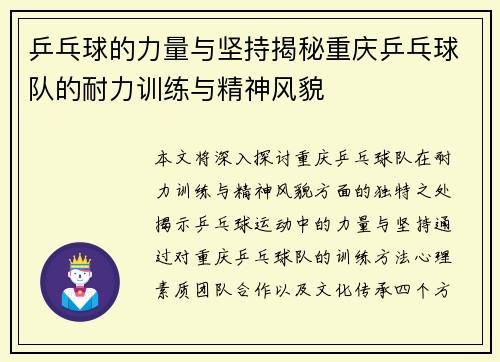 乒乓球的力量与坚持揭秘重庆乒乓球队的耐力训练与精神风貌